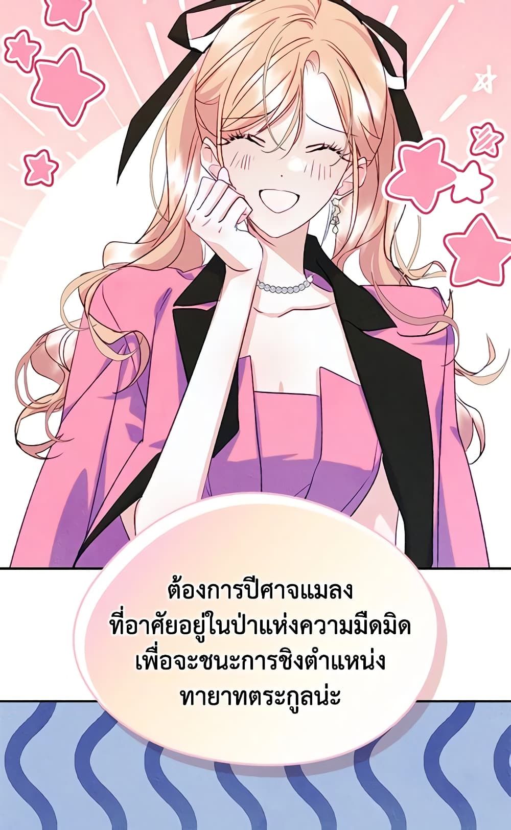 I Became The Male Lead’s Female Friend ตอนที่ 49 7