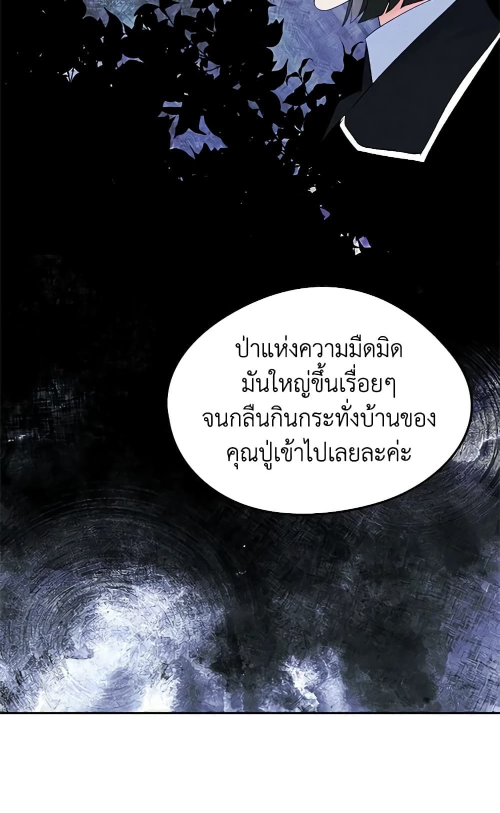 I Became The Male Lead’s Female Friend ตอนที่ 49 15