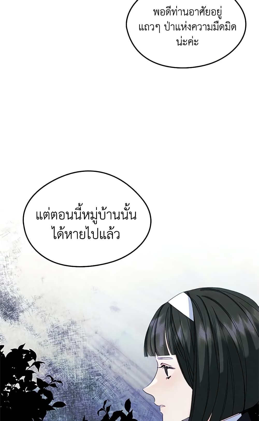 I Became The Male Lead’s Female Friend ตอนที่ 49 14