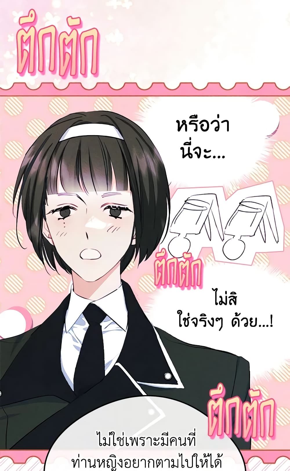 I Became The Male Lead’s Female Friend ตอนที่ 49 19