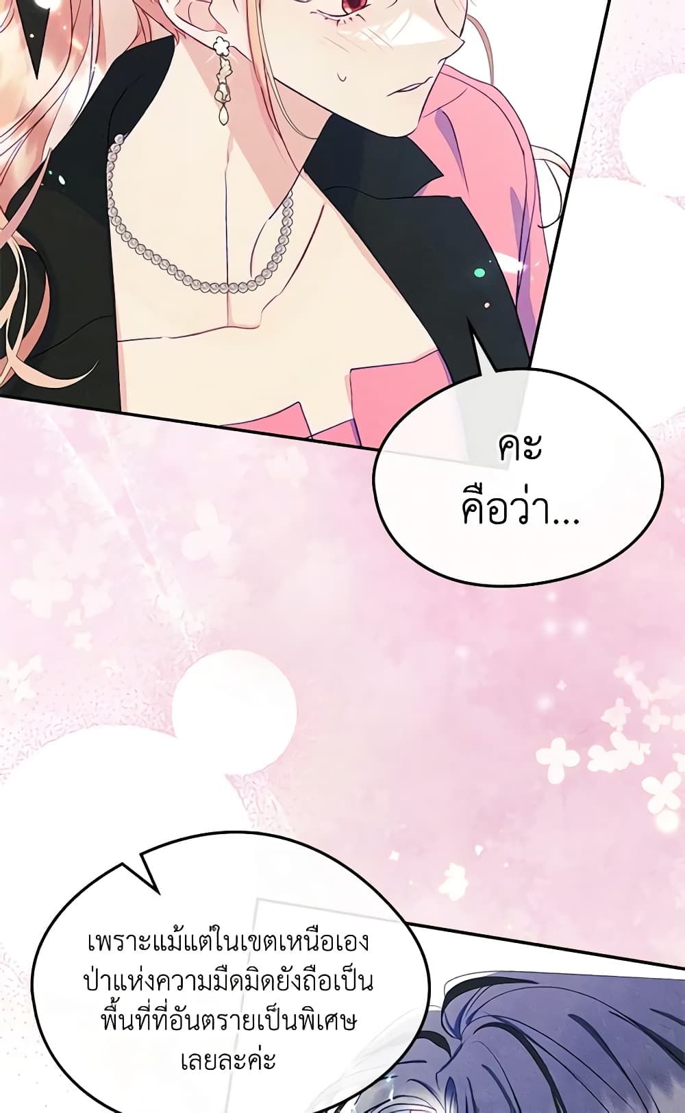I Became The Male Lead’s Female Friend ตอนที่ 49 17