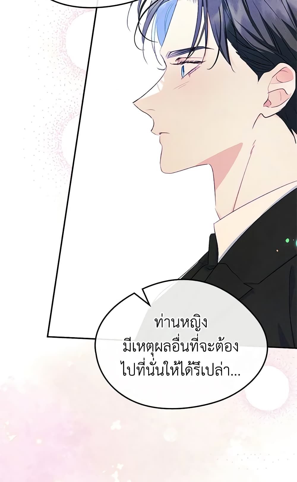 I Became The Male Lead’s Female Friend ตอนที่ 49 18