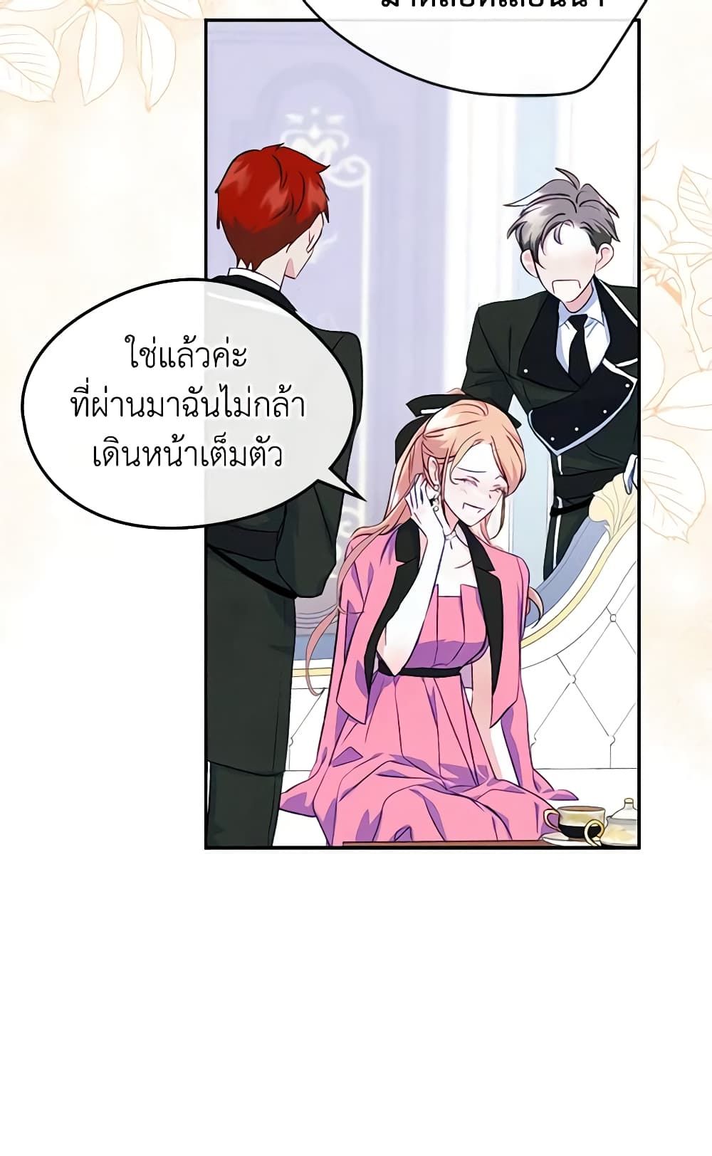 I Became The Male Lead’s Female Friend ตอนที่ 49 24