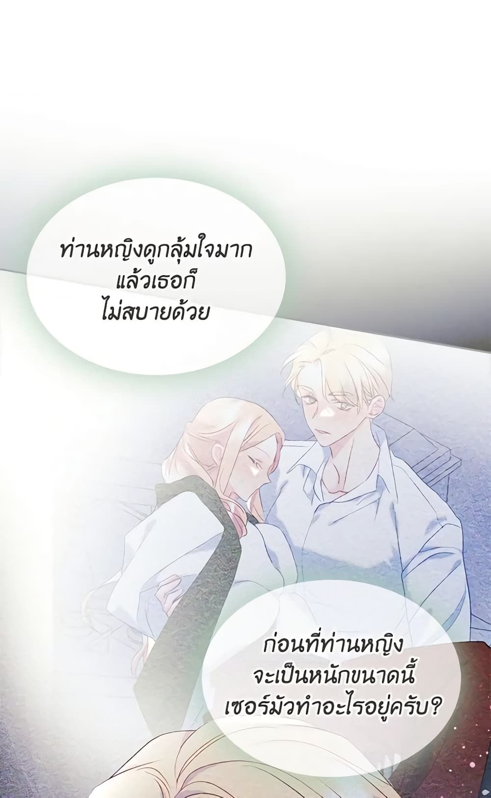 I Became The Male Lead’s Female Friend ตอนที่ 49 26