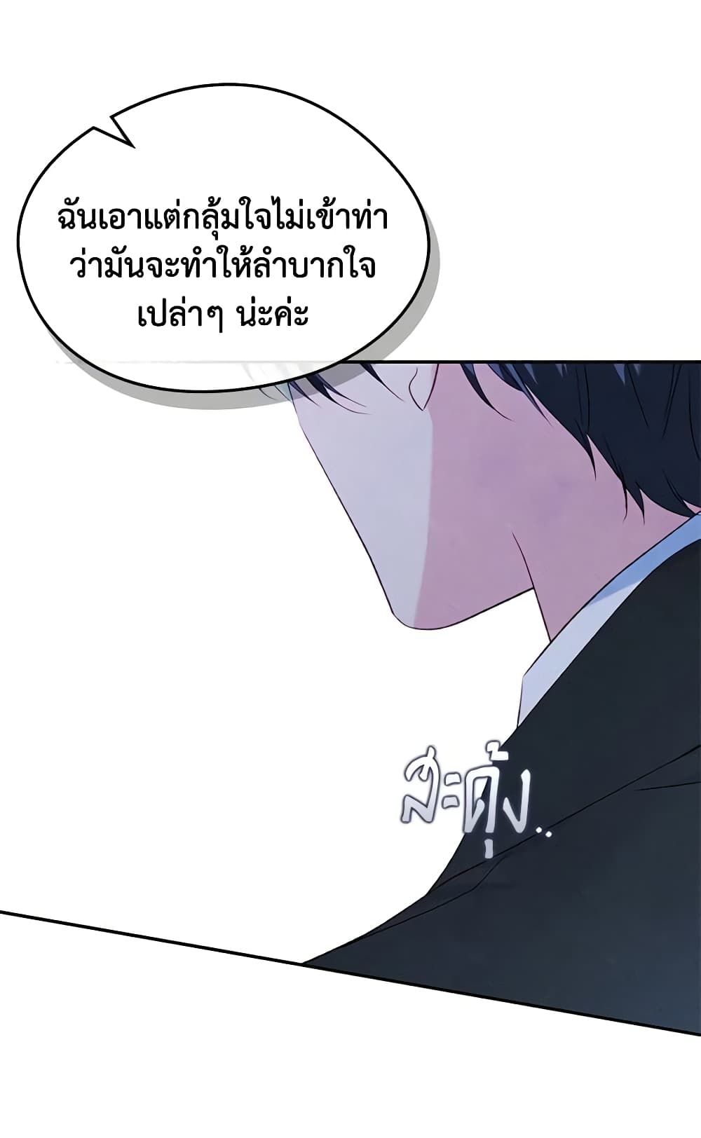 I Became The Male Lead’s Female Friend ตอนที่ 49 25