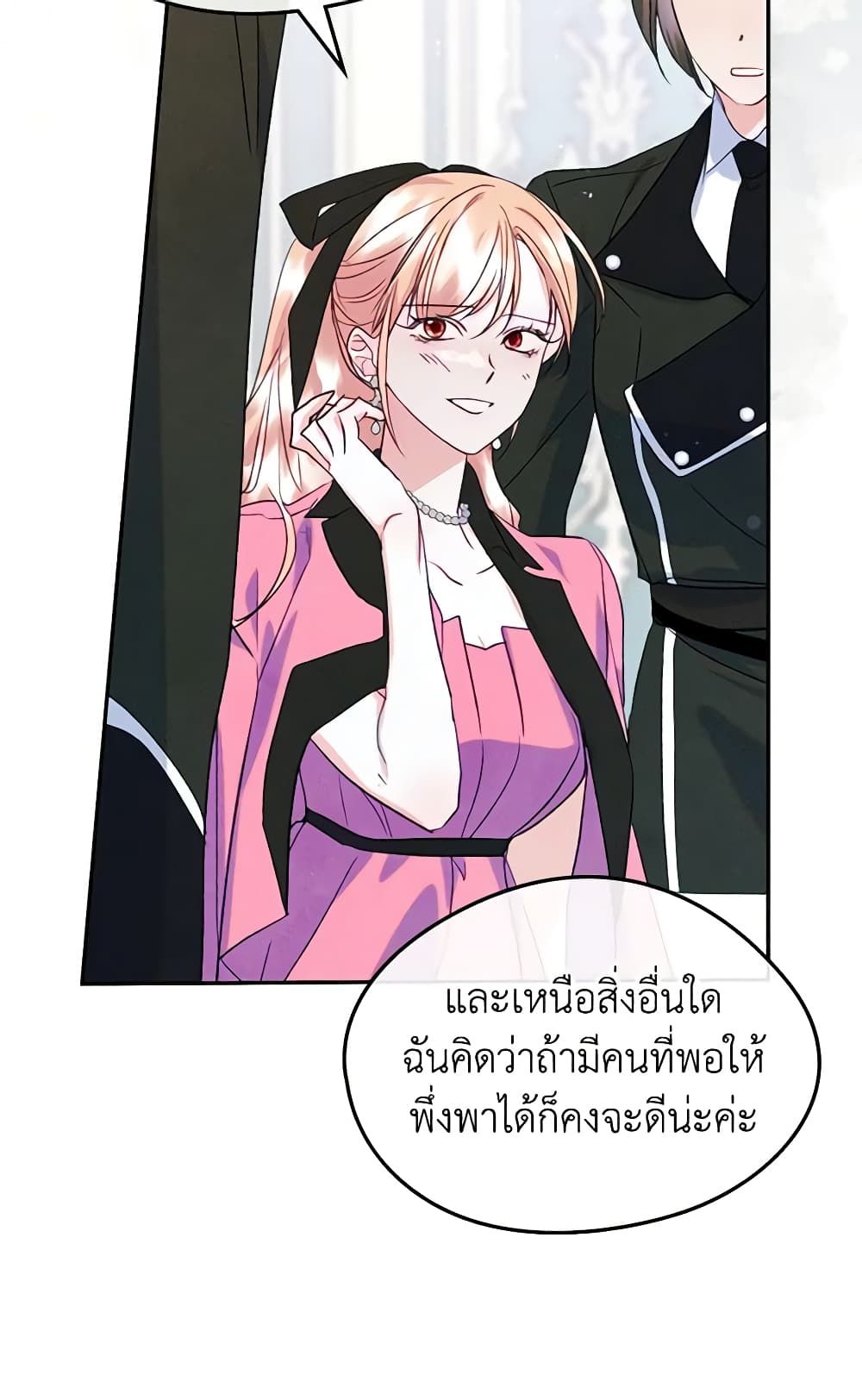 I Became The Male Lead’s Female Friend ตอนที่ 49 28