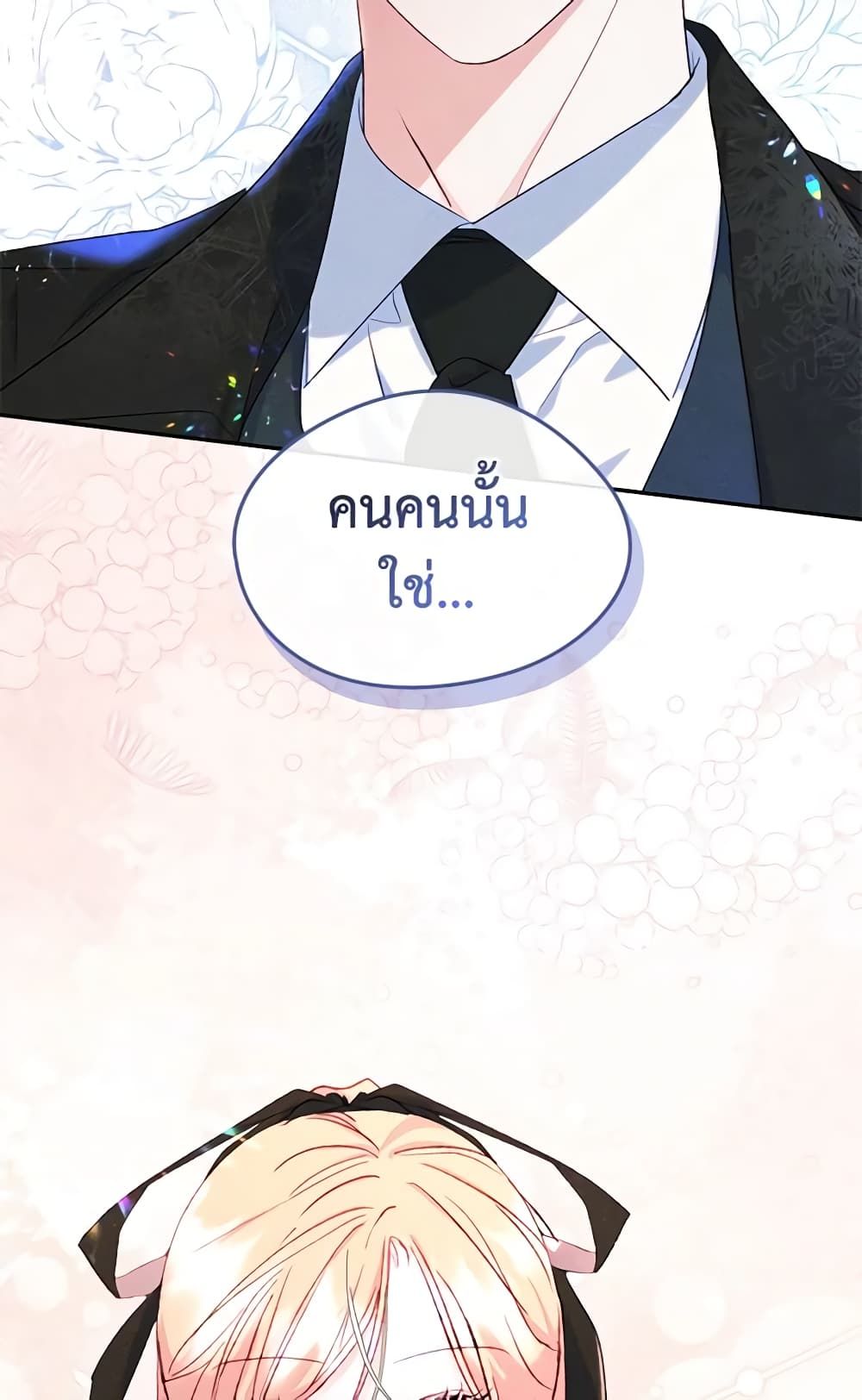 I Became The Male Lead’s Female Friend ตอนที่ 49 31