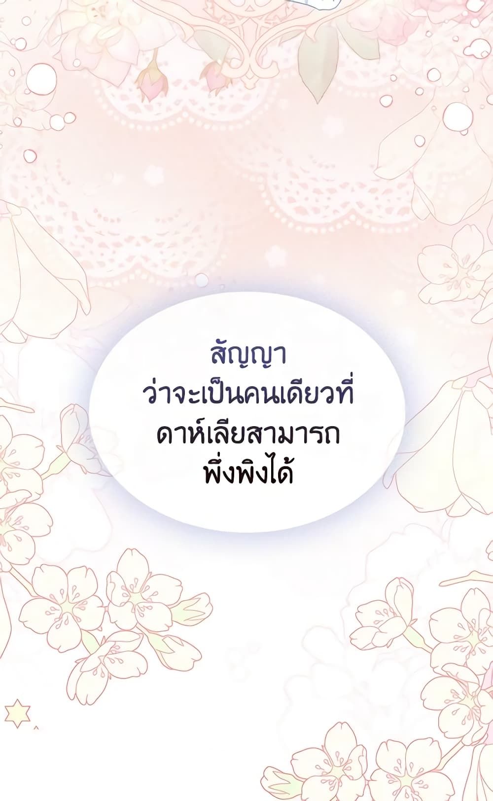 I Became The Male Lead’s Female Friend ตอนที่ 49 35