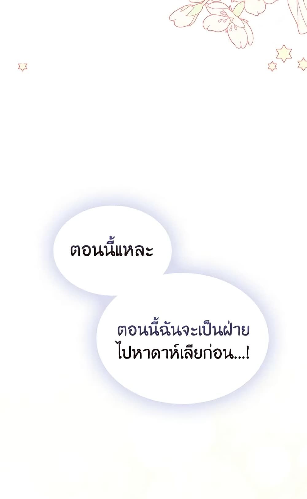 I Became The Male Lead’s Female Friend ตอนที่ 49 36