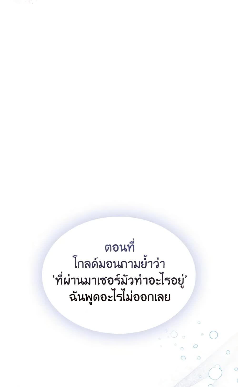 I Became The Male Lead’s Female Friend ตอนที่ 49 33