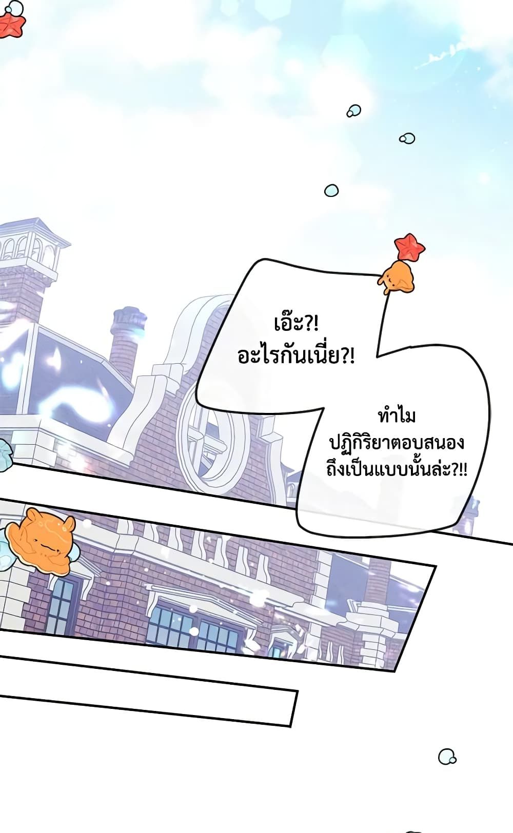I Became The Male Lead’s Female Friend ตอนที่ 49 42