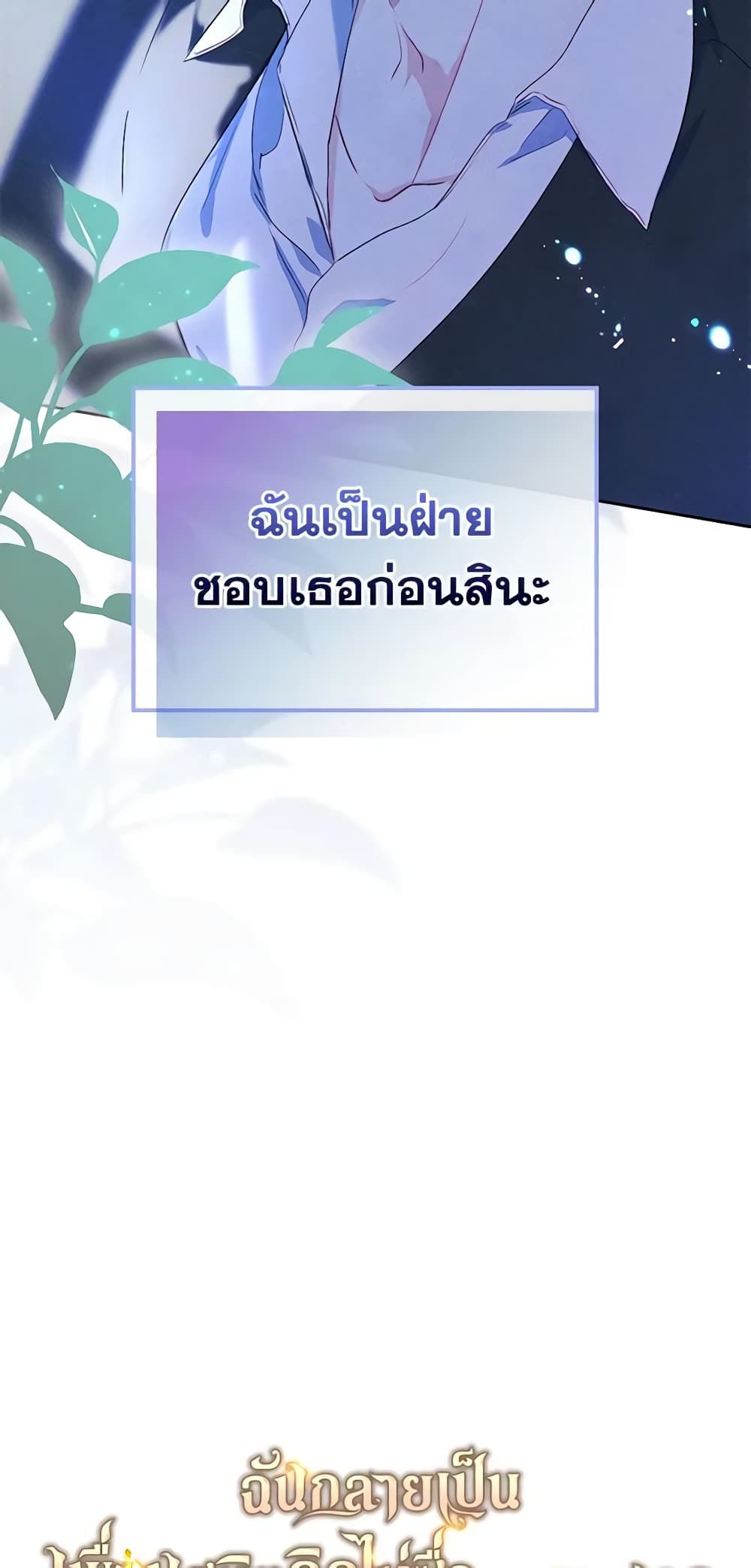 I Became The Male Lead’s Female Friend ตอนที่ 50 9