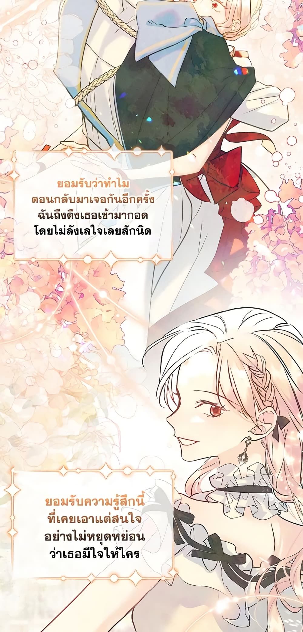 I Became The Male Lead’s Female Friend ตอนที่ 50 5