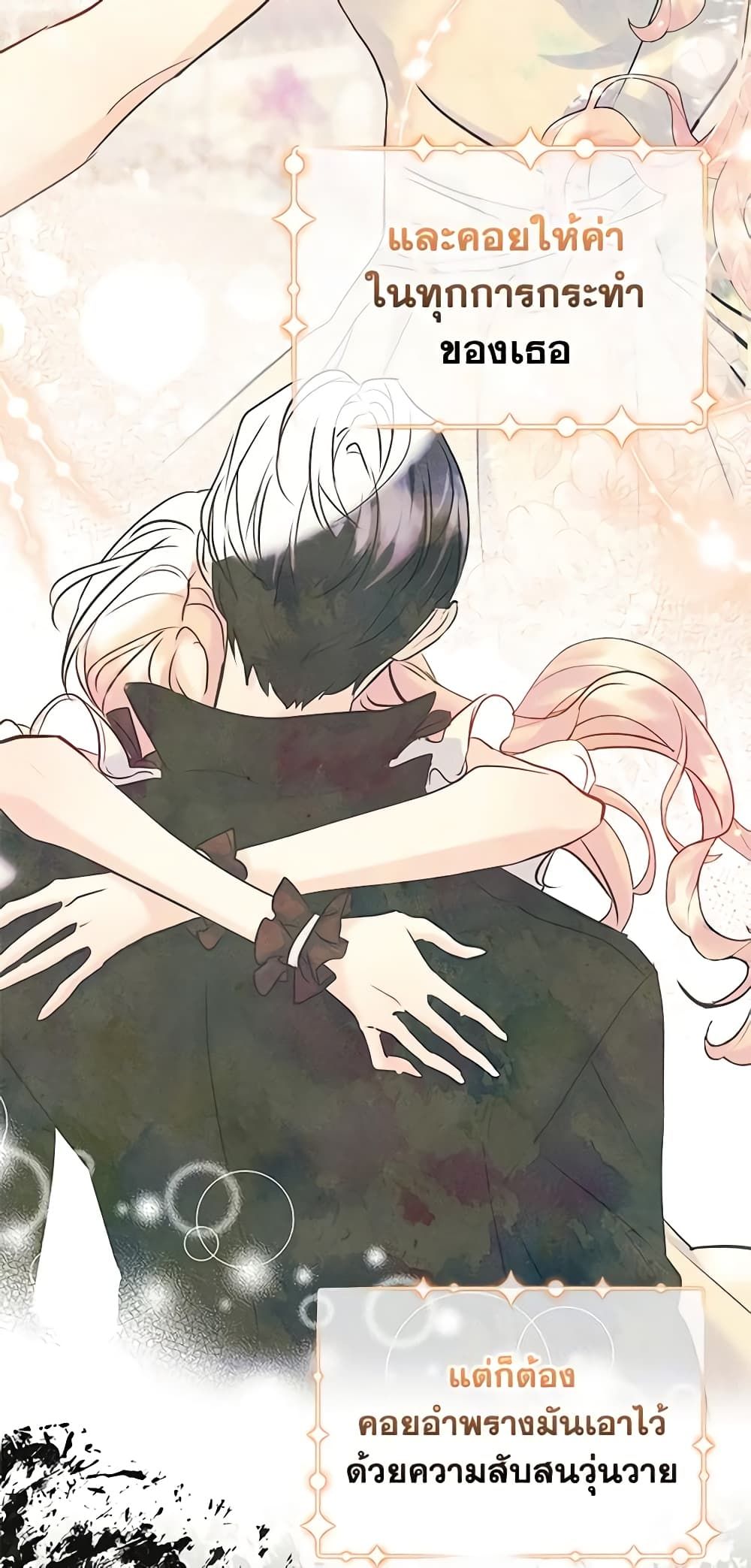 I Became The Male Lead’s Female Friend ตอนที่ 50 6