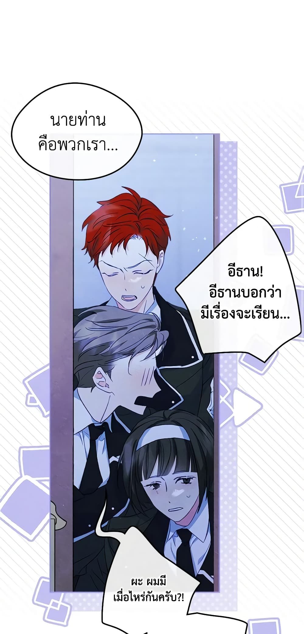 I Became The Male Lead’s Female Friend ตอนที่ 50 12