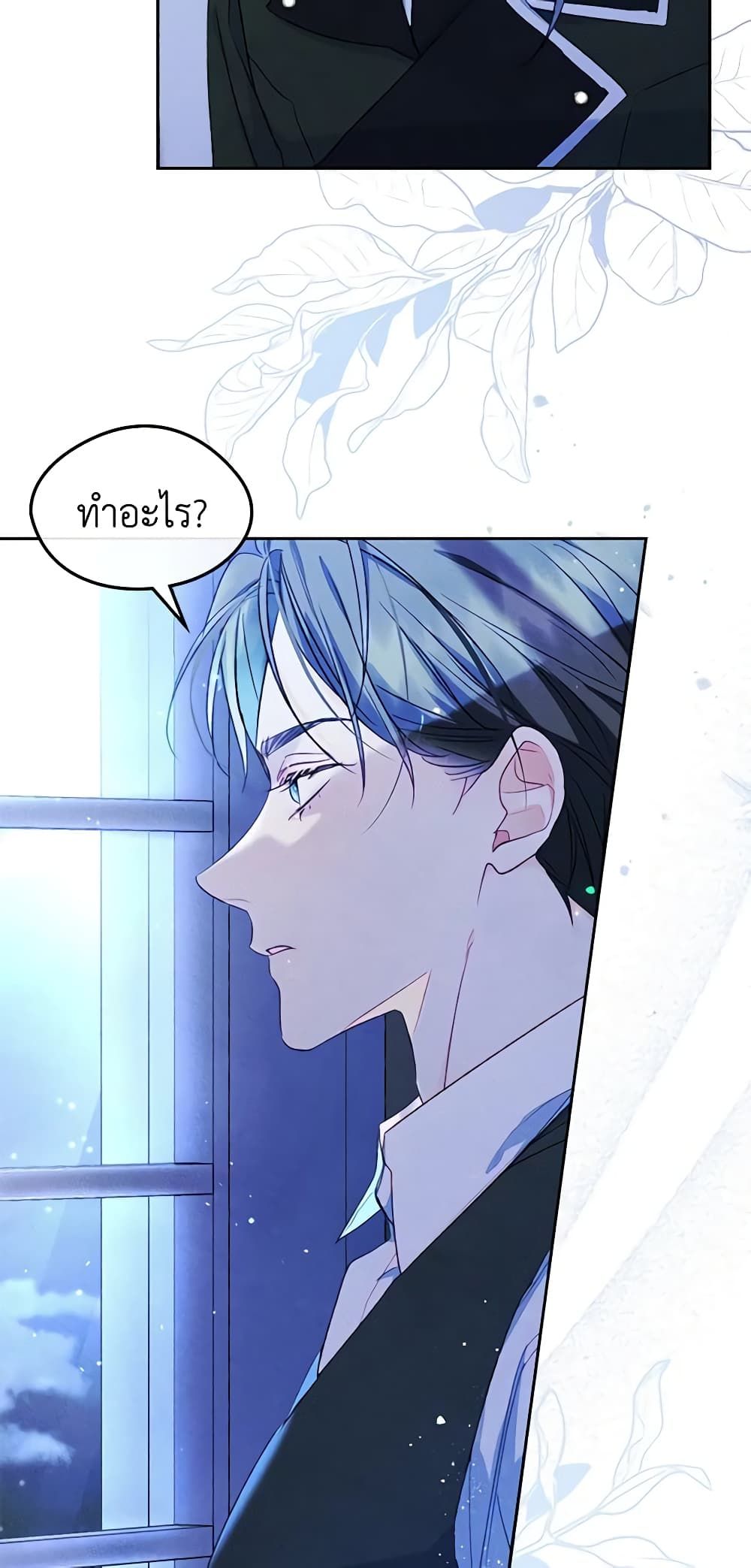 I Became The Male Lead’s Female Friend ตอนที่ 50 14