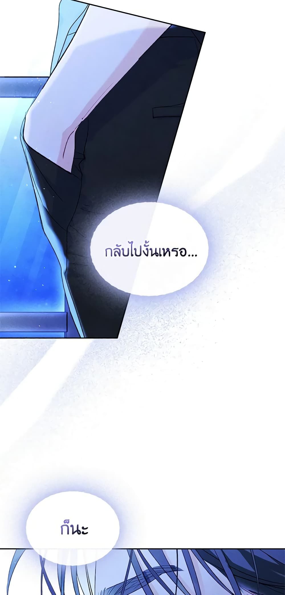 I Became The Male Lead’s Female Friend ตอนที่ 50 16