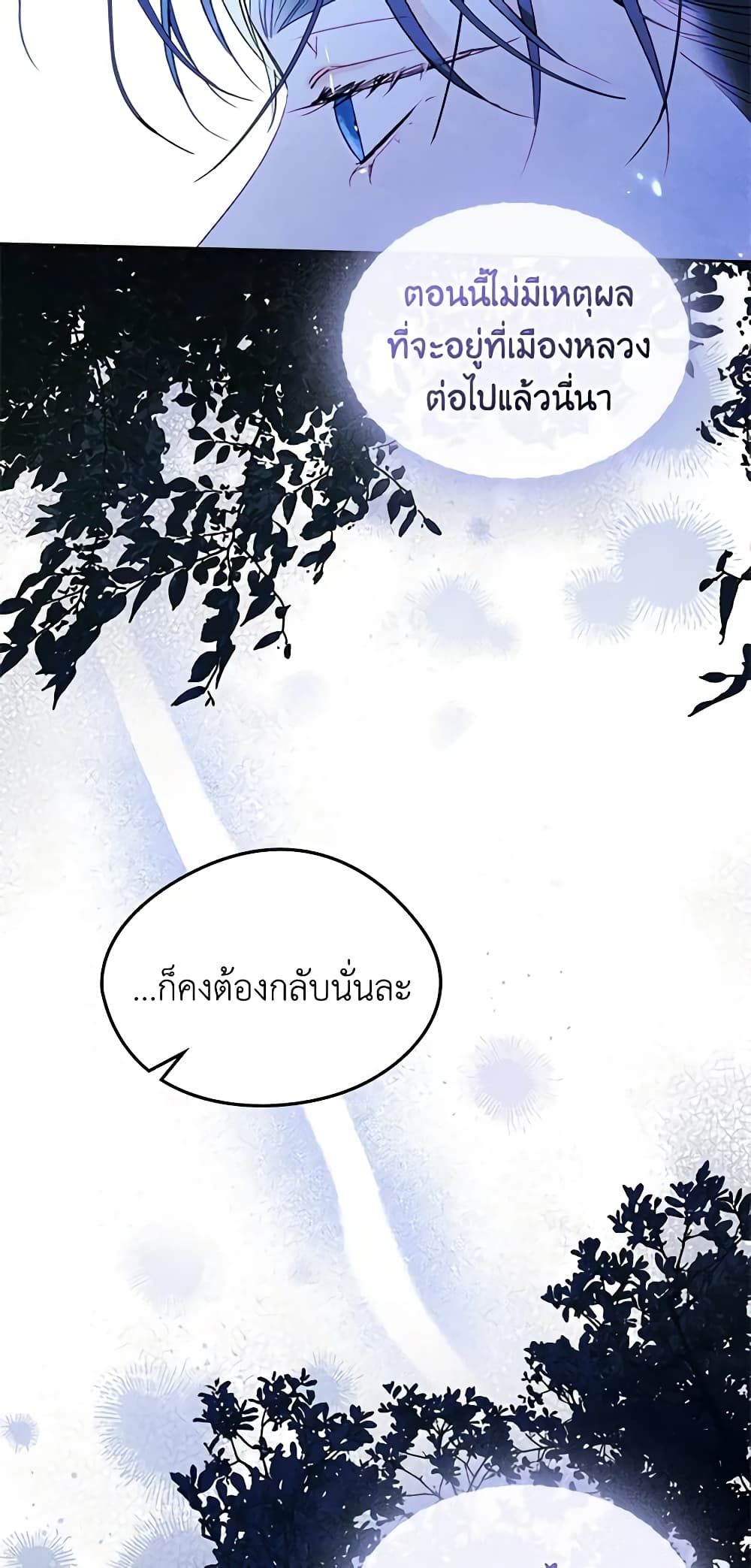 I Became The Male Lead’s Female Friend ตอนที่ 50 17