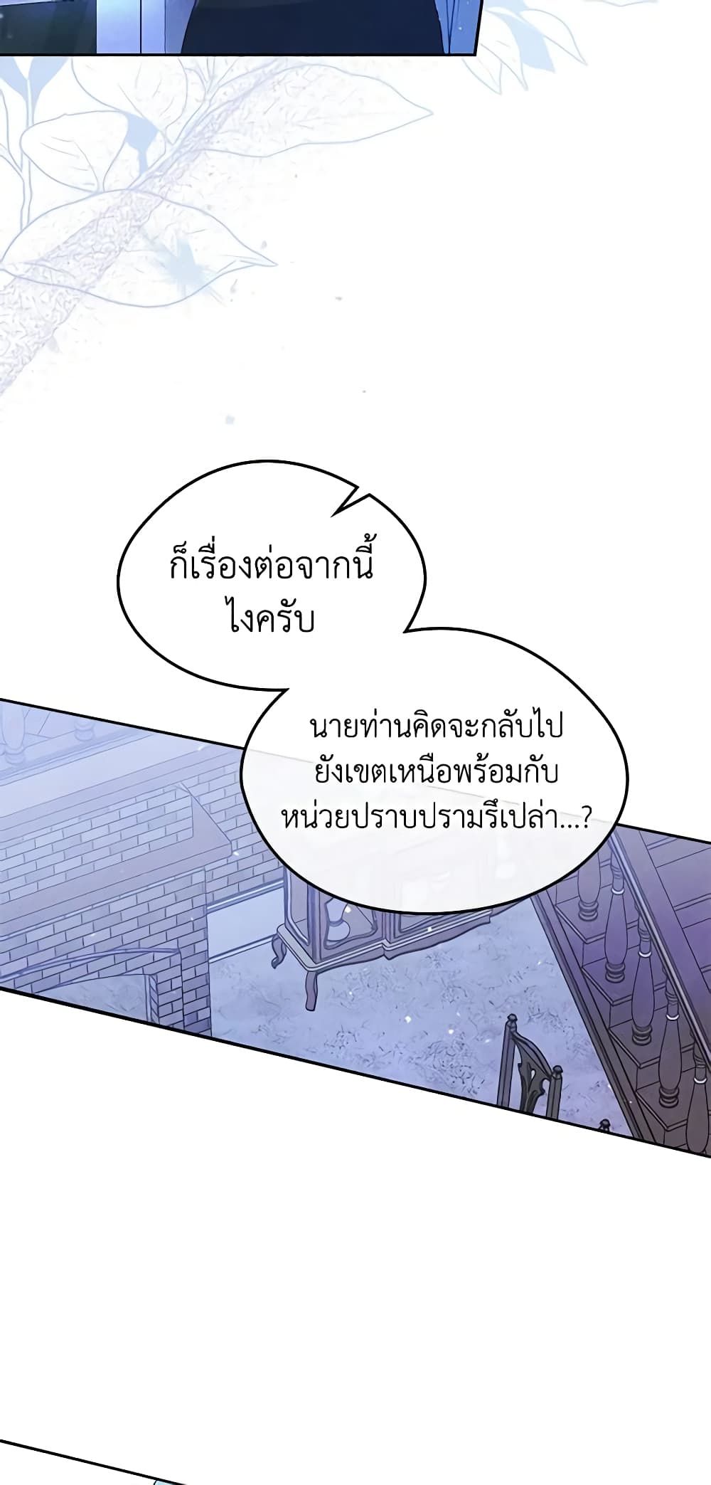 I Became The Male Lead’s Female Friend ตอนที่ 50 15