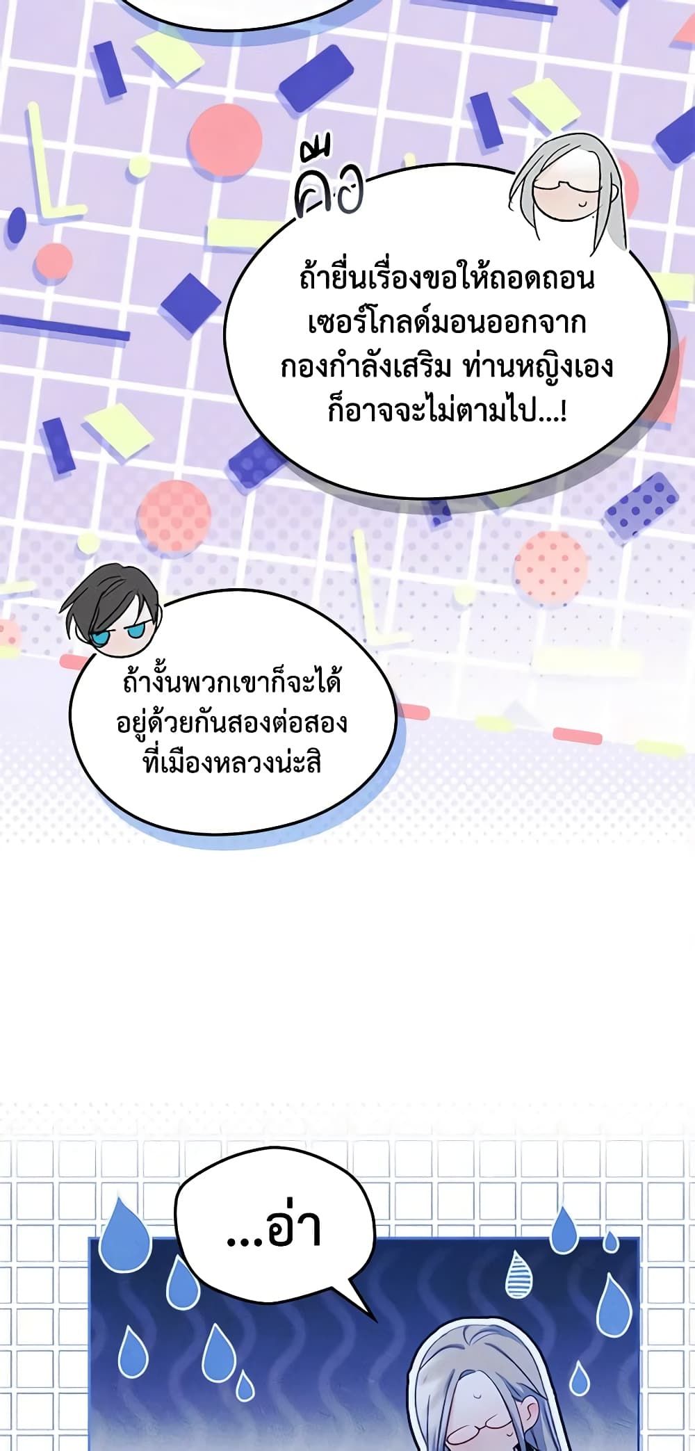 I Became The Male Lead’s Female Friend ตอนที่ 50 21