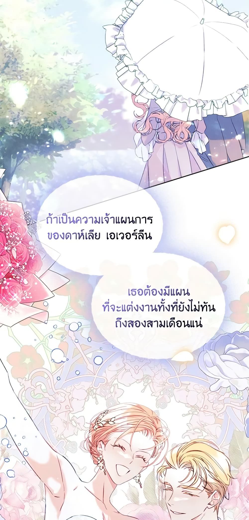 I Became The Male Lead’s Female Friend ตอนที่ 50 23