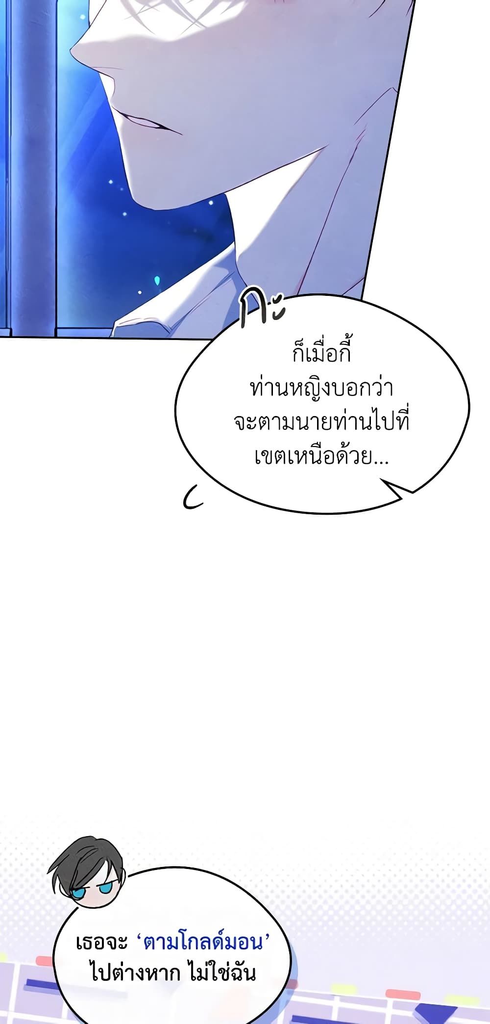 I Became The Male Lead’s Female Friend ตอนที่ 50 20