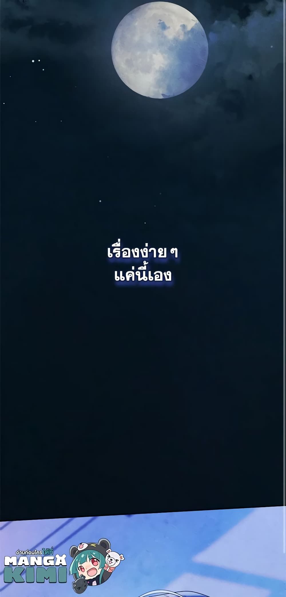 I Became The Male Lead’s Female Friend ตอนที่ 50 28