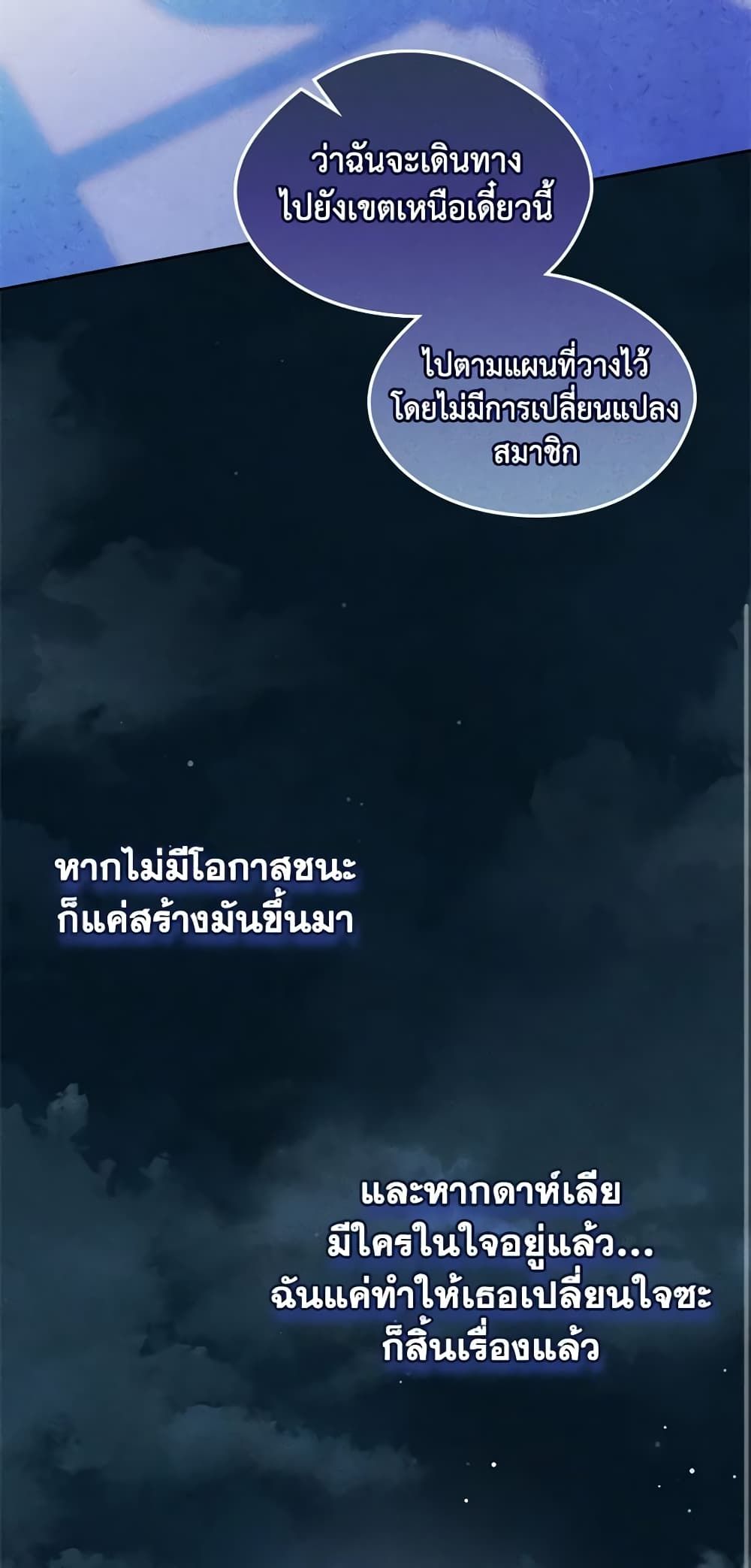 I Became The Male Lead’s Female Friend ตอนที่ 50 27