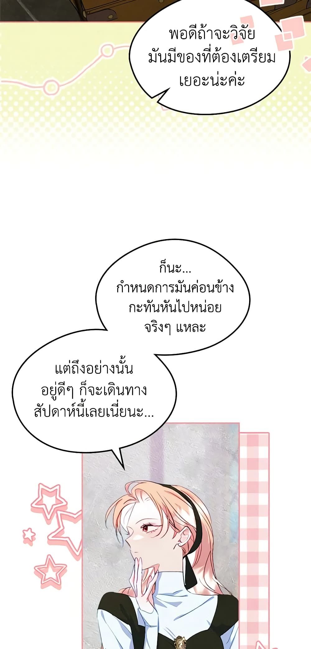 I Became The Male Lead’s Female Friend ตอนที่ 50 31