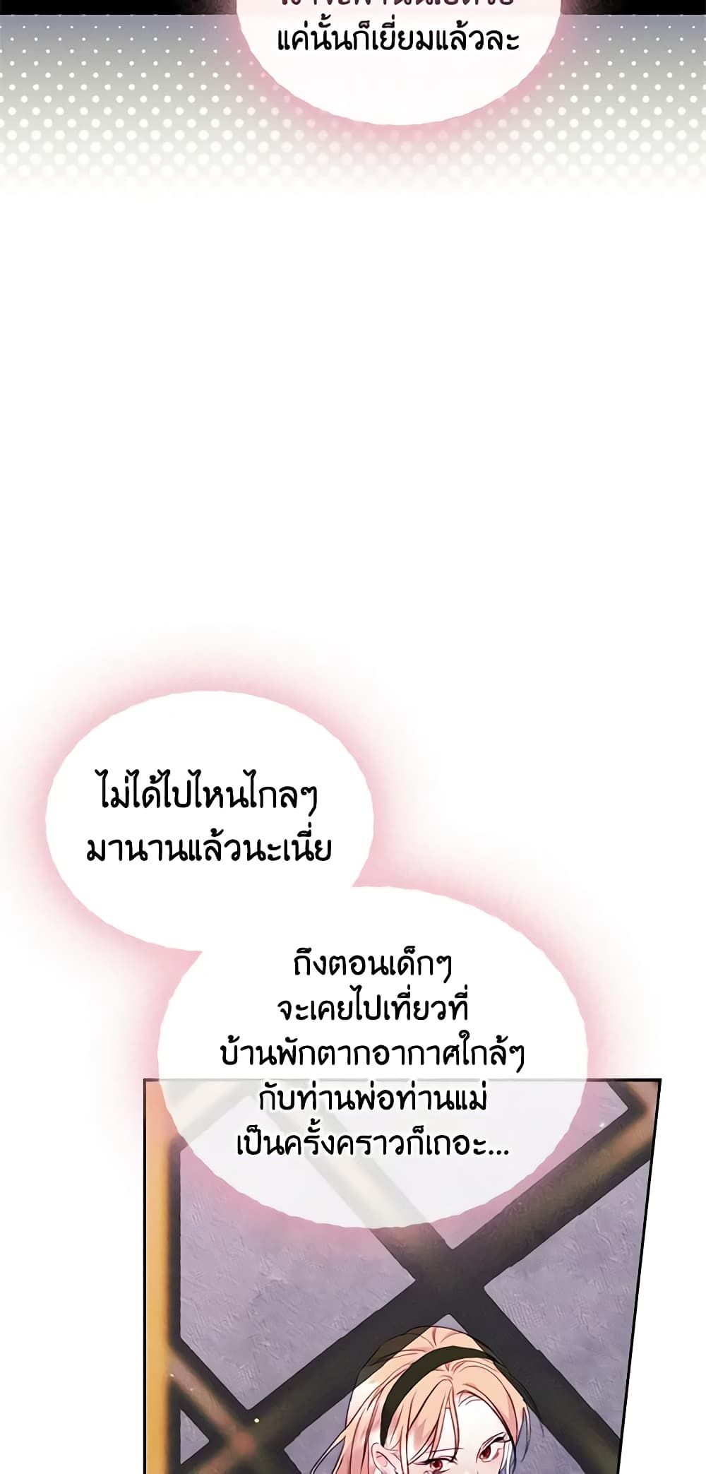 I Became The Male Lead’s Female Friend ตอนที่ 50 32