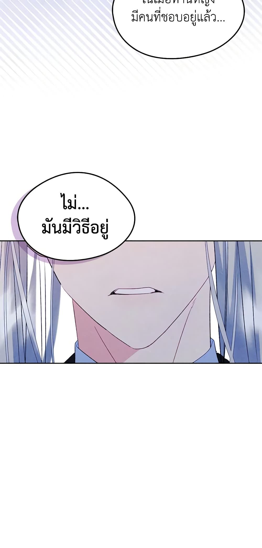 I Became The Male Lead’s Female Friend ตอนที่ 50 43