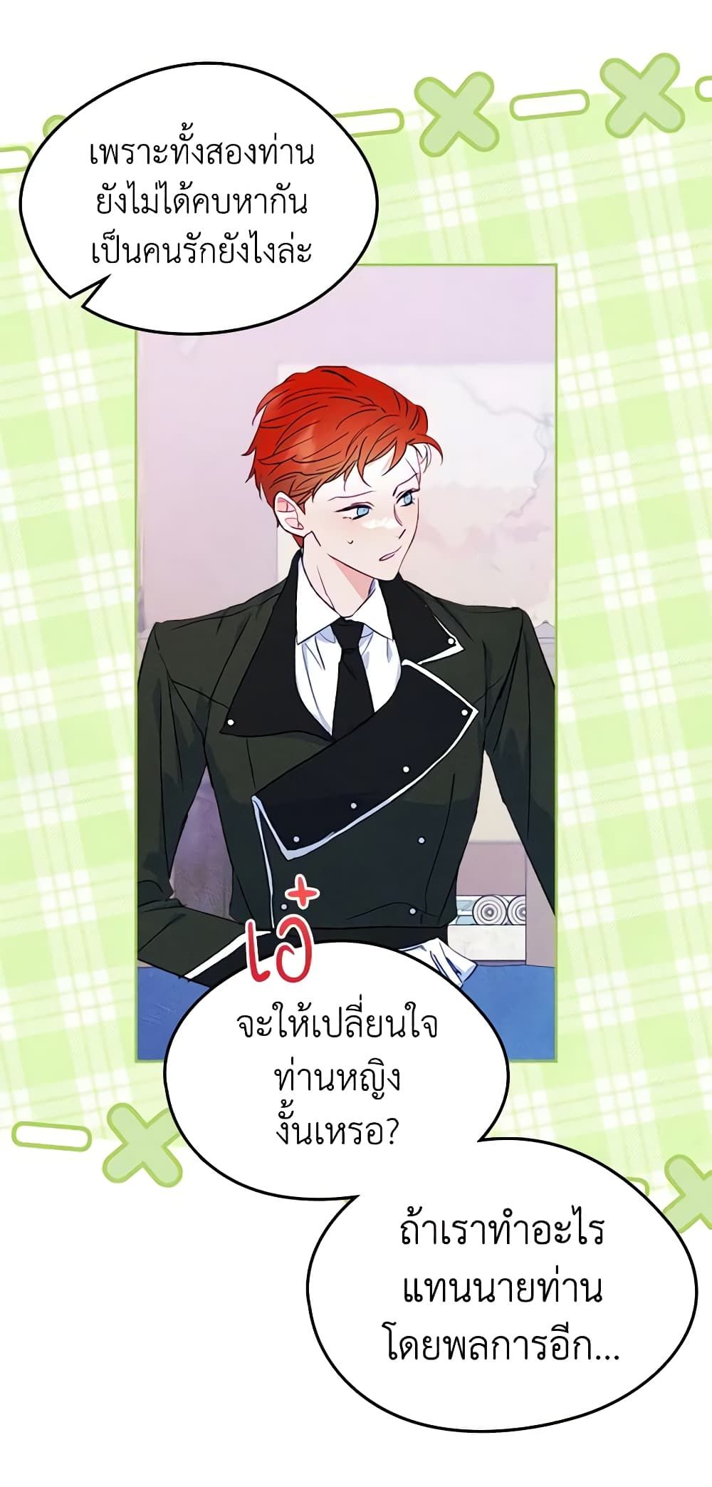I Became The Male Lead’s Female Friend ตอนที่ 50 44
