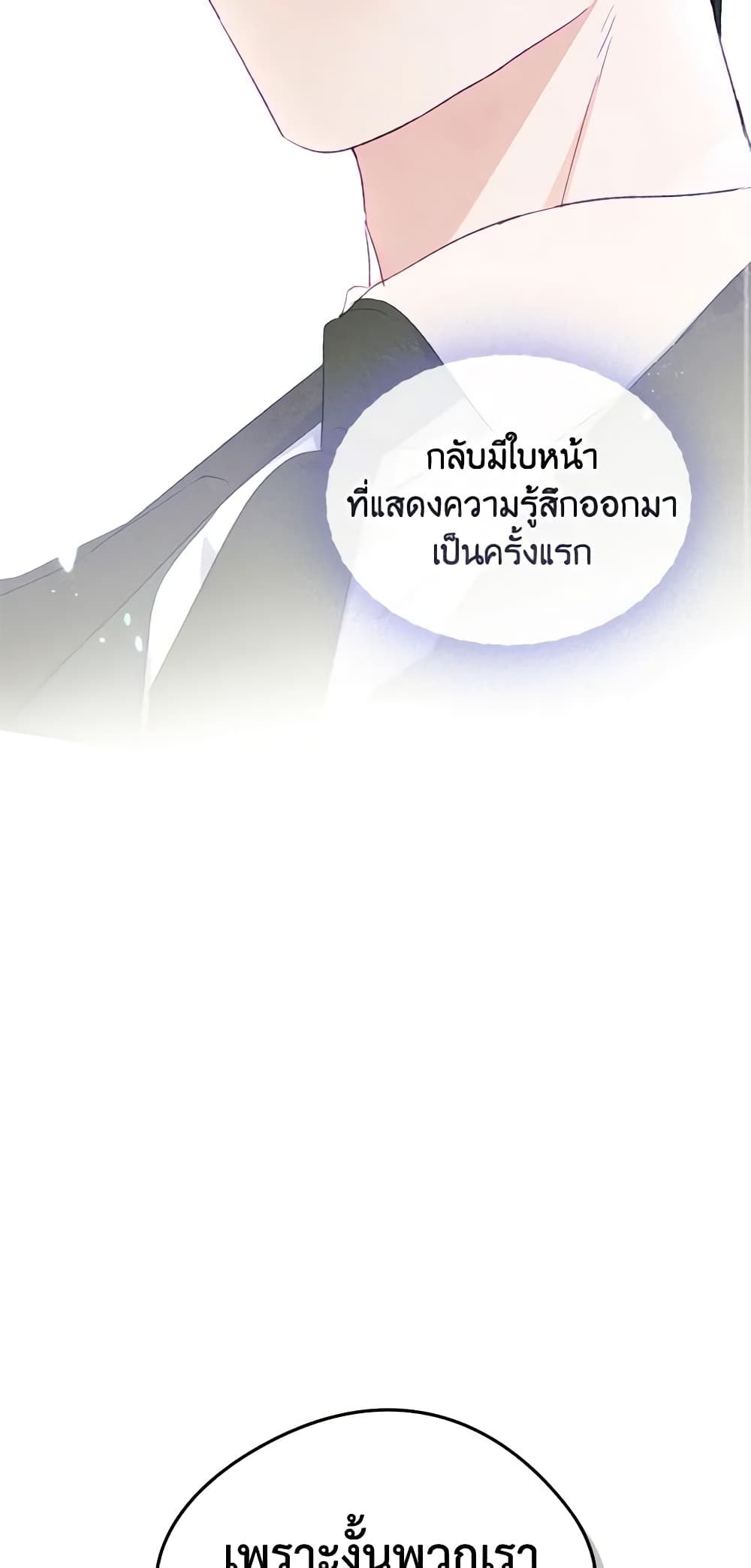 I Became The Male Lead’s Female Friend ตอนที่ 50 47