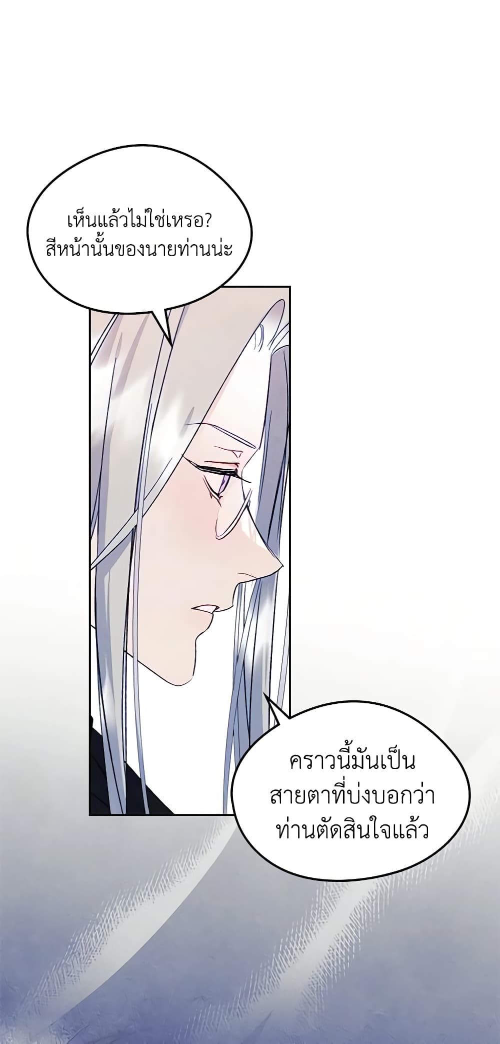 I Became The Male Lead’s Female Friend ตอนที่ 50 45