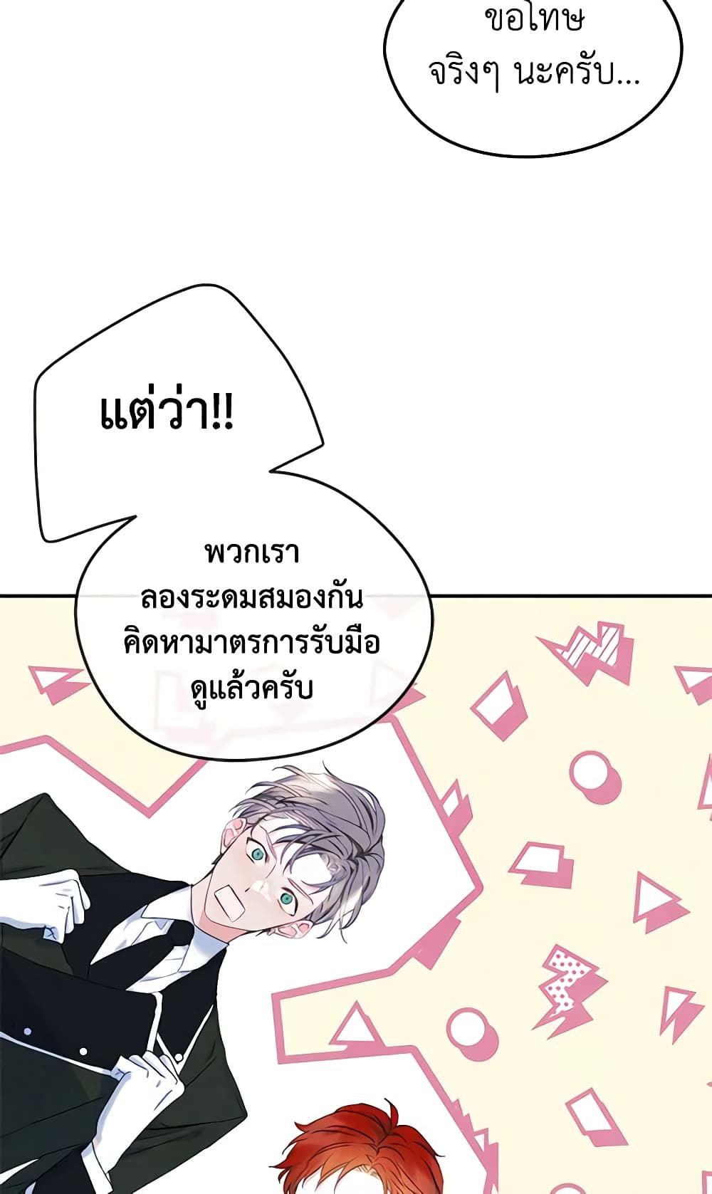 I Became The Male Lead’s Female Friend ตอนที่ 51 8