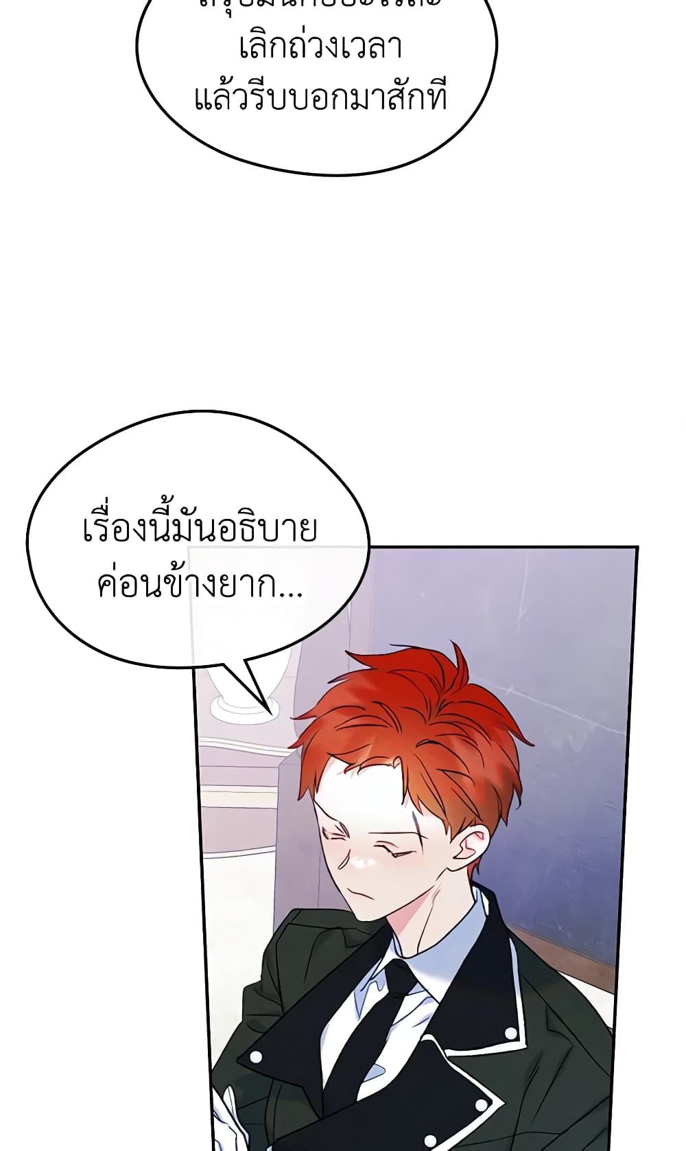 I Became The Male Lead’s Female Friend ตอนที่ 51 10