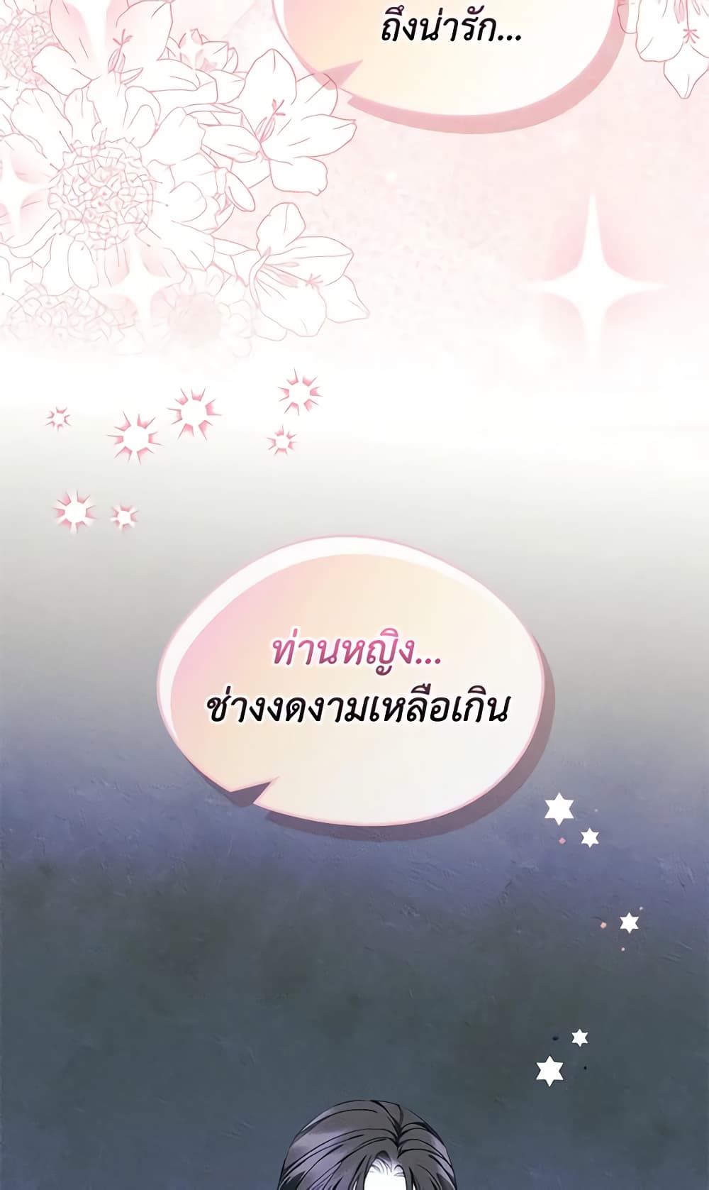 I Became The Male Lead’s Female Friend ตอนที่ 51 12