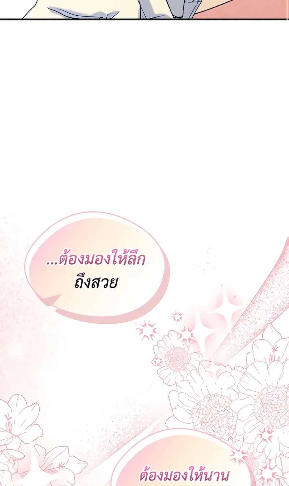 I Became The Male Lead’s Female Friend ตอนที่ 51 11