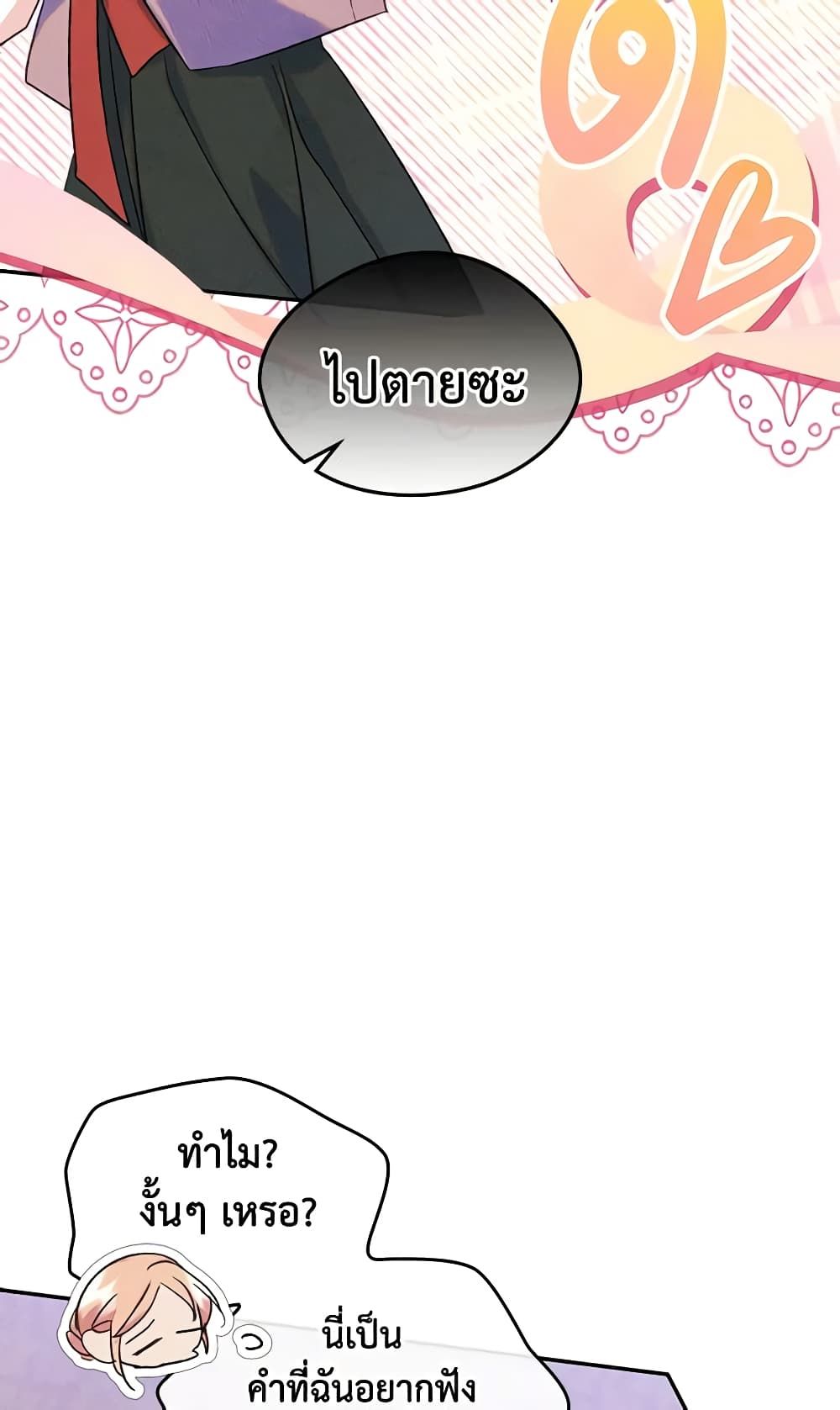 I Became The Male Lead’s Female Friend ตอนที่ 51 18