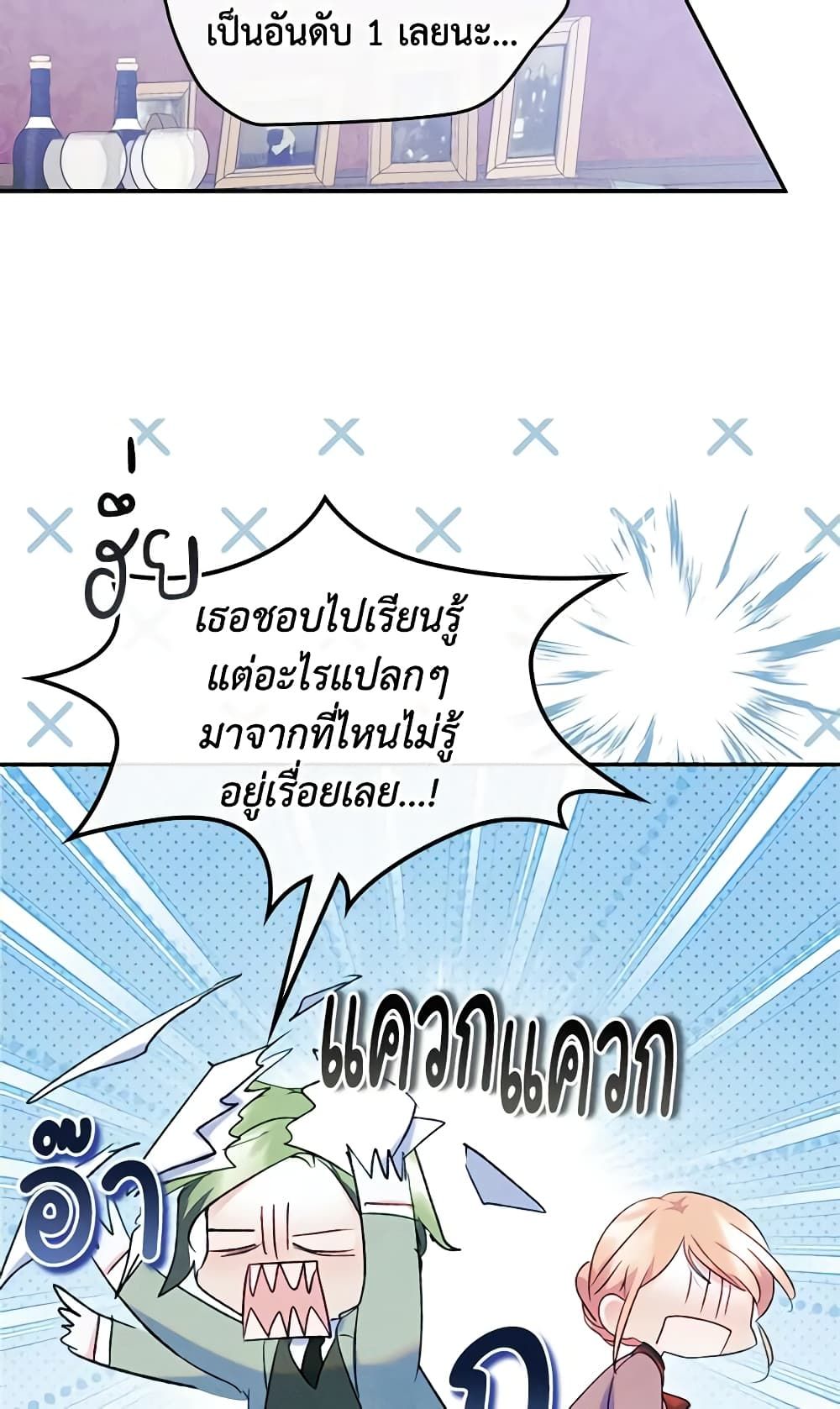 I Became The Male Lead’s Female Friend ตอนที่ 51 19