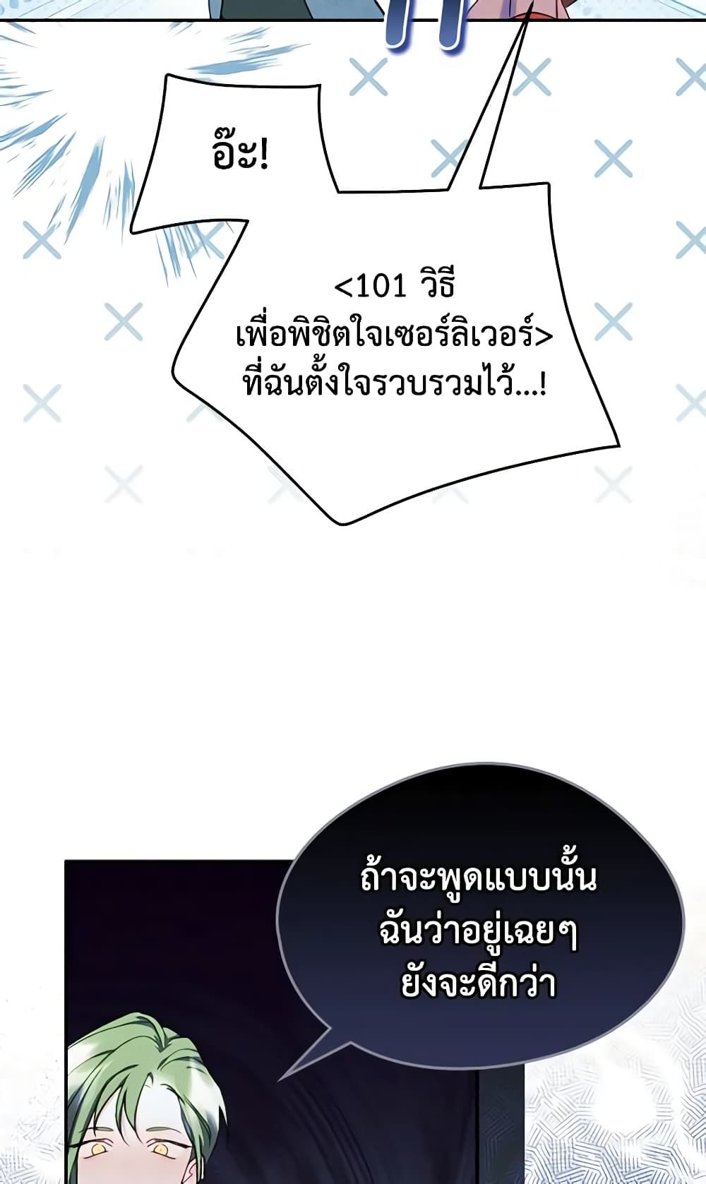 I Became The Male Lead’s Female Friend ตอนที่ 51 20