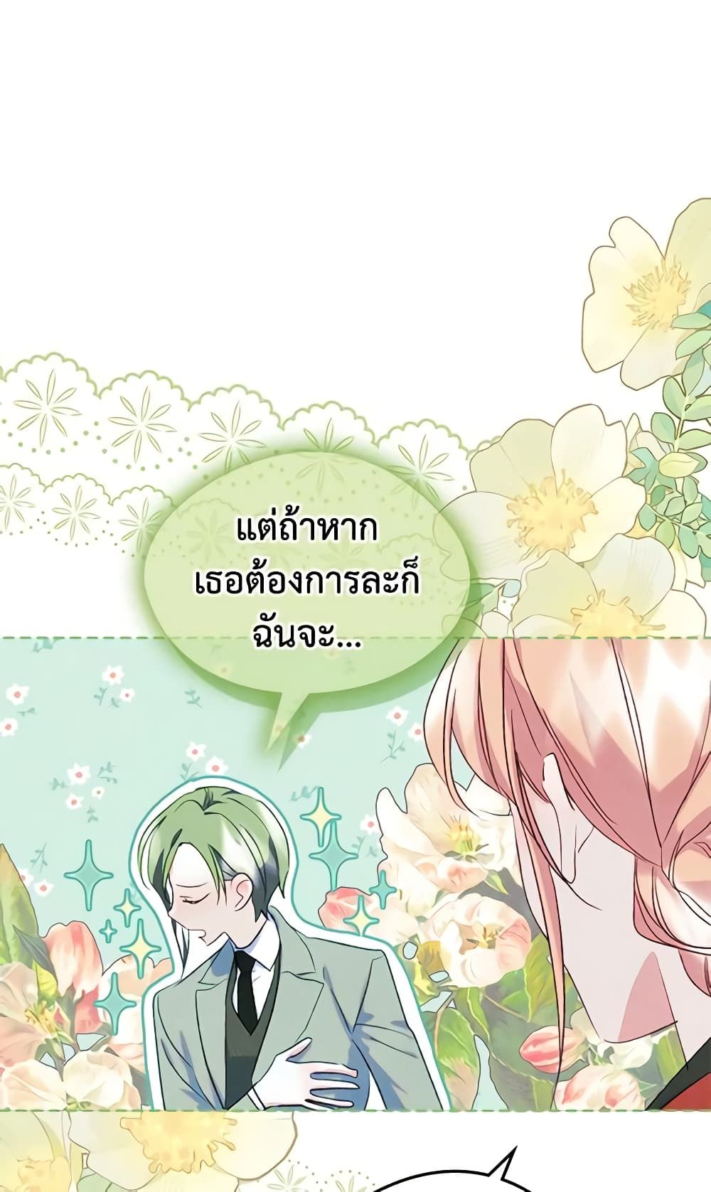 I Became The Male Lead’s Female Friend ตอนที่ 51 23