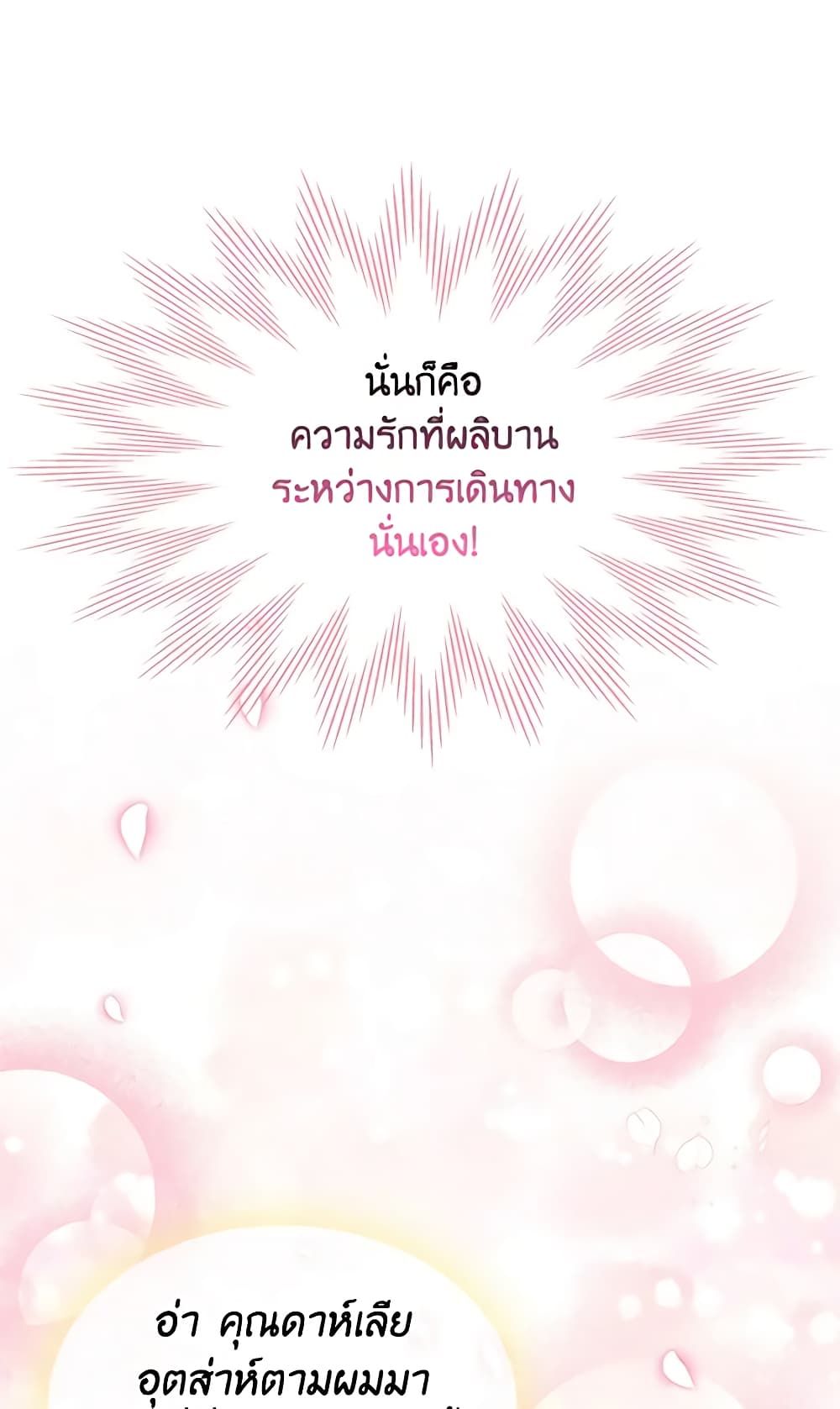 I Became The Male Lead’s Female Friend ตอนที่ 51 25