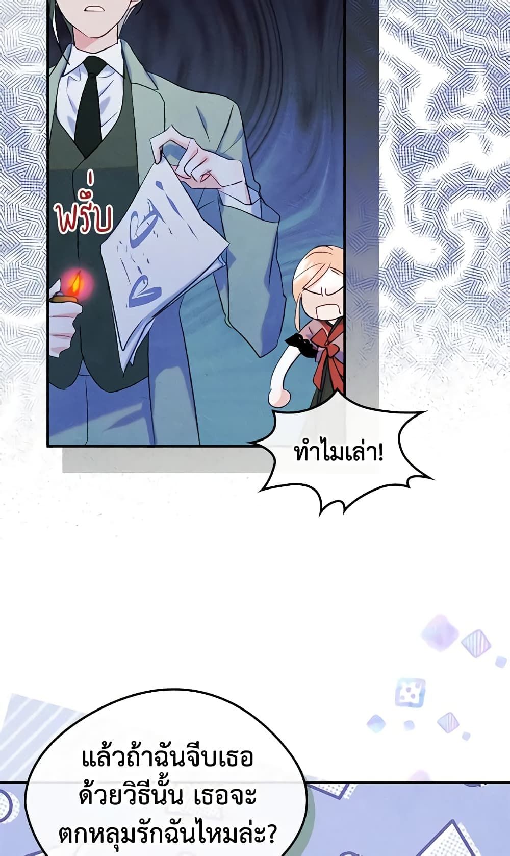 I Became The Male Lead’s Female Friend ตอนที่ 51 21