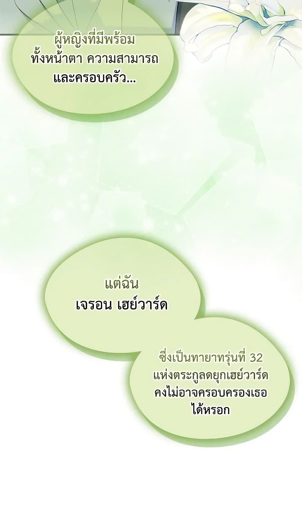 I Became The Male Lead’s Female Friend ตอนที่ 51 22