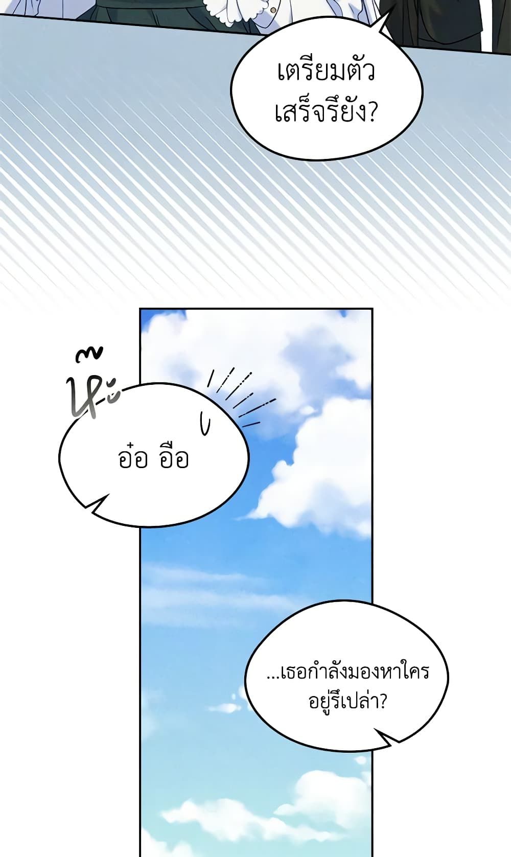 I Became The Male Lead’s Female Friend ตอนที่ 51 32