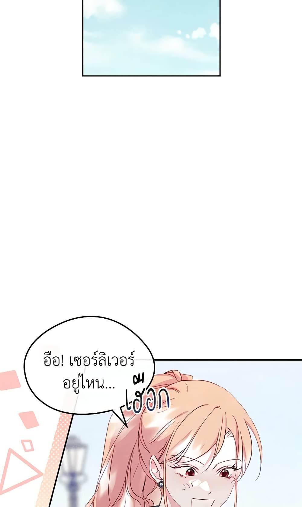 I Became The Male Lead’s Female Friend ตอนที่ 51 33