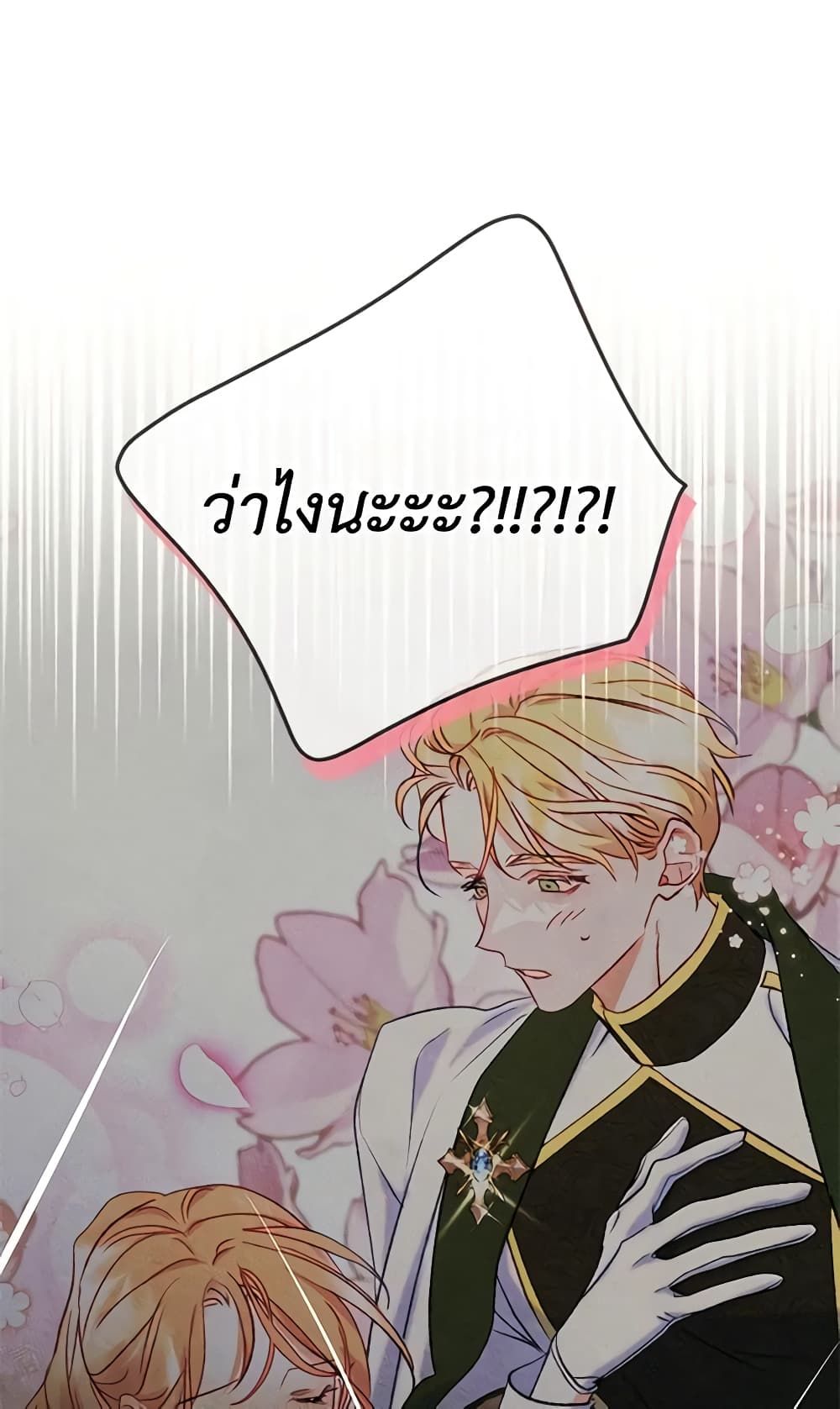 I Became The Male Lead’s Female Friend ตอนที่ 51 39