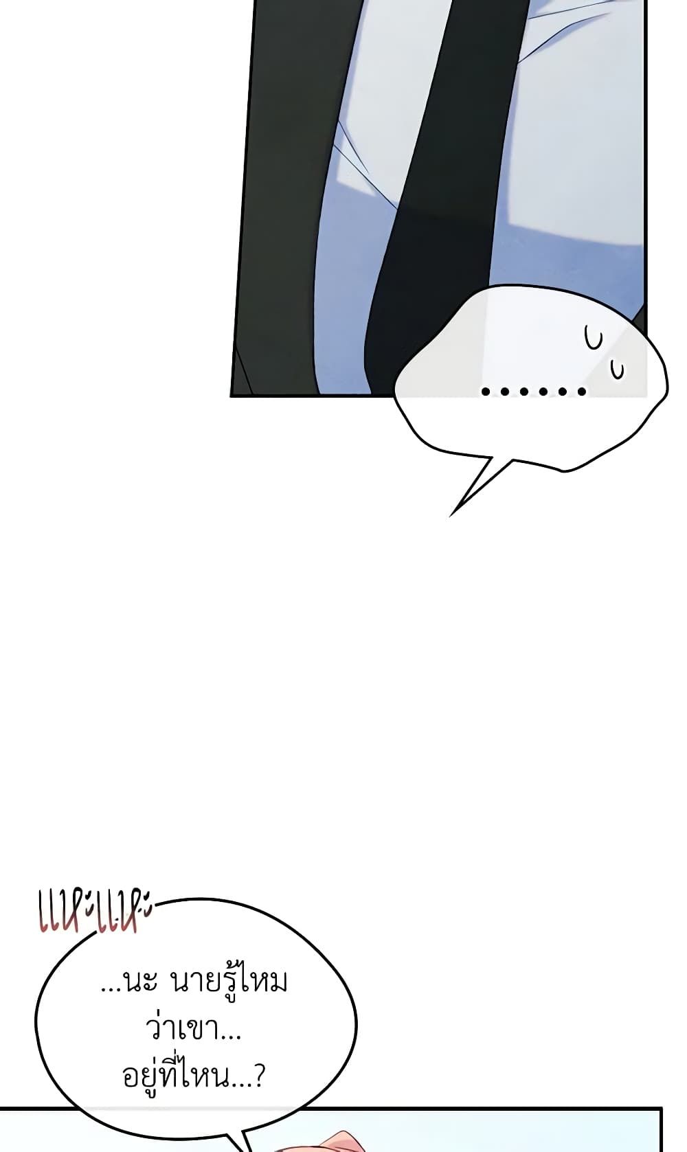 I Became The Male Lead’s Female Friend ตอนที่ 51 35