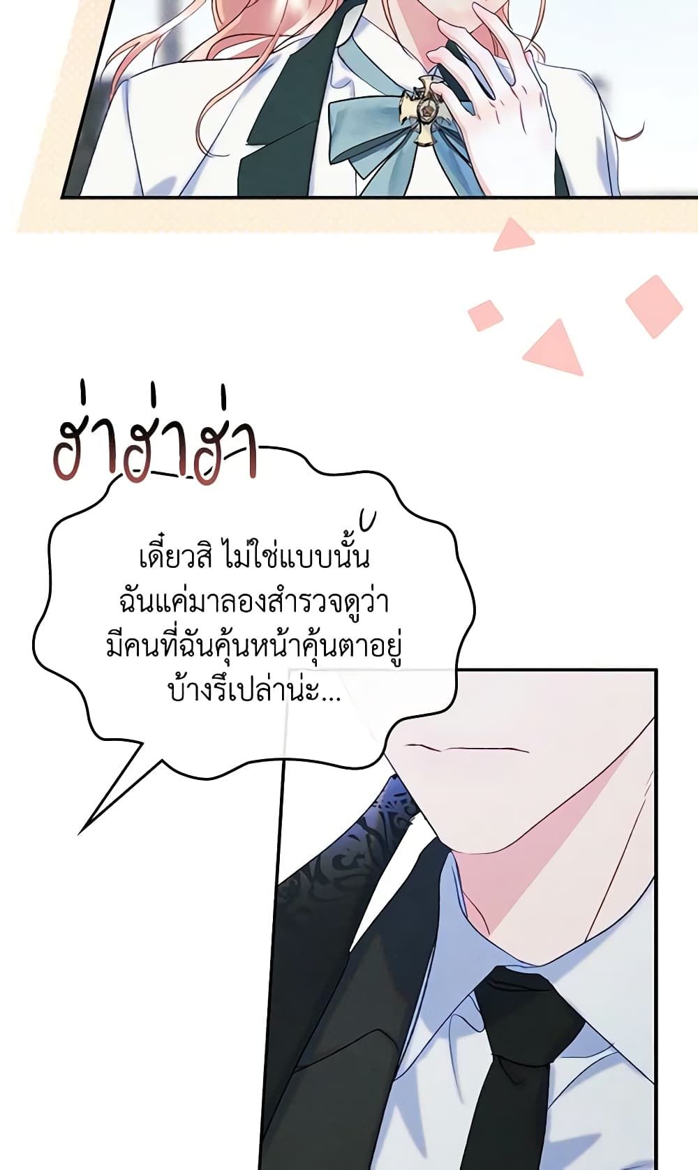 I Became The Male Lead’s Female Friend ตอนที่ 51 34